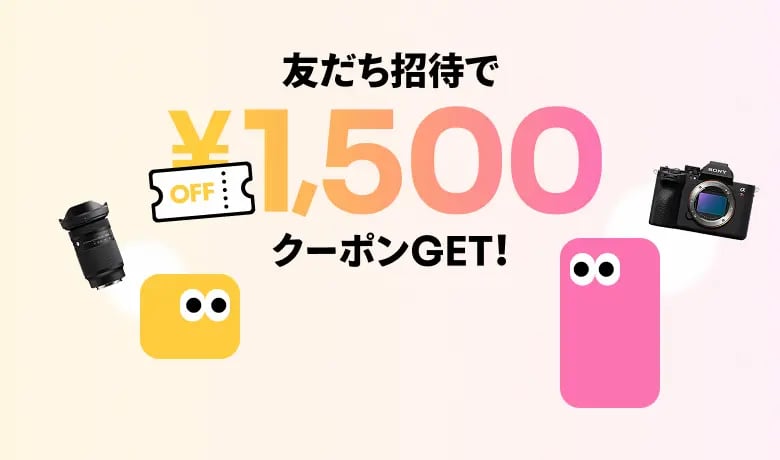 招待キャンペーンの画像