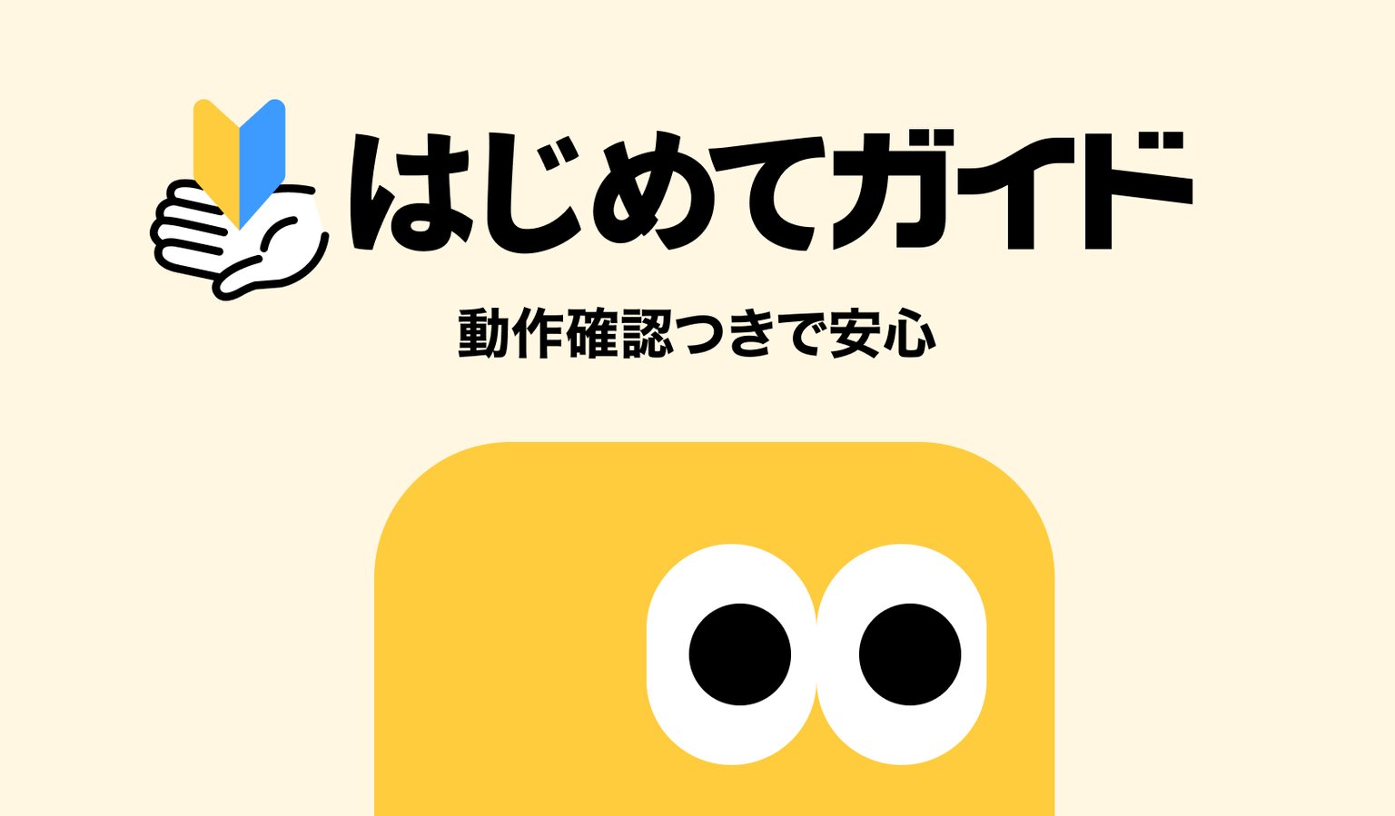 みんなのカメラ はじめてガイド