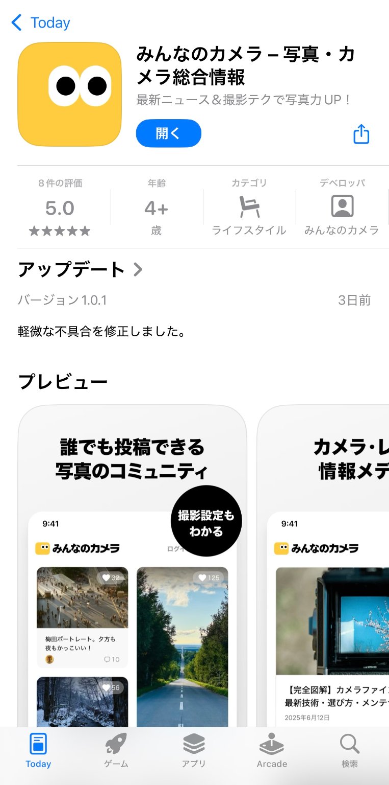 📸 ＼ついに登場！「みんなのカメラ」公式アプリ📱／ 🎉

待望のアプリ版がリリースされました！
最新情報やコミュニティの動きを、リアルタイムのプッシュ通知でお届けします📣

📰 最新リーク情報やニュースが出た瞬間
❤️ あなたの投稿にいいね！がついたとき
💬 コメントや返信が届いたとき

スマホに通知が来るから、見逃しゼロで楽しめます！
アプリは無料ダウンロードで今すぐスタート👍

アプリストアで「みんなのカメラ」で検索🔍

📱 iOS版はこちら
https://apps.apple.com/jp/app/id6747325114

📱 Android版はこちら
https://play.google.com/store/apps/details?id=com.minnacamera.app

これからも 撮る人・見る人・語る人、みんなが楽しめる場所 を全力で育てていきます☺️
引き続き、みんなのカメラをよろしくお願いします🤝