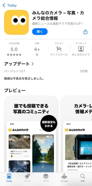 📸 ＼ついに登場！「みんなのカメラ」公式アプリ📱／ 🎉

待望のアプリ版がリリースされました！
最新情報やコミュニティの動きを、リアルタイムのプッシュ通知でお届けします📣

📰 最新リーク情報やニュースが出た瞬間
❤️ あなたの投稿にいいね！がついたとき
💬 コメントや返信が届いたとき

スマホに通知が来るから、見逃しゼロで楽しめます！
アプリは無料ダウンロードで今すぐスタート👍

アプリストアで「みんなのカメラ」で検索🔍

📱 iOS版はこちら
https://apps.apple.com/jp/app/id6747325114

📱 Android版はこちら
https://play.google.com/store/apps/details?id=com.minnacamera.app

これからも 撮る人・見る人・語る人、みんなが楽しめる場所 を全力で育てていきます☺️
引き続き、みんなのカメラをよろしくお願いします🤝