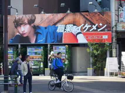 そんな職業あったのか
新宿～新大久保