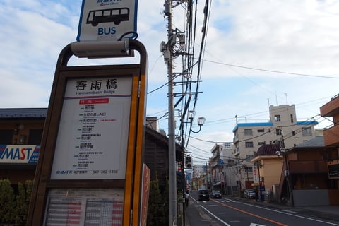 おいしそうなバス停やな
千葉県松戸