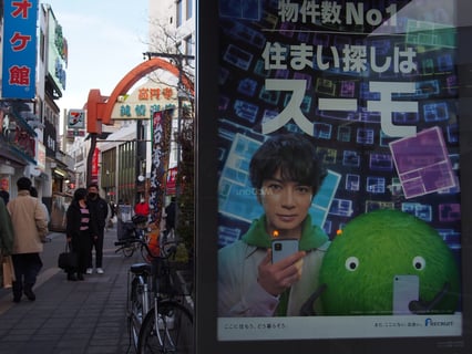 松潤若いな～高円寺2022.1.9