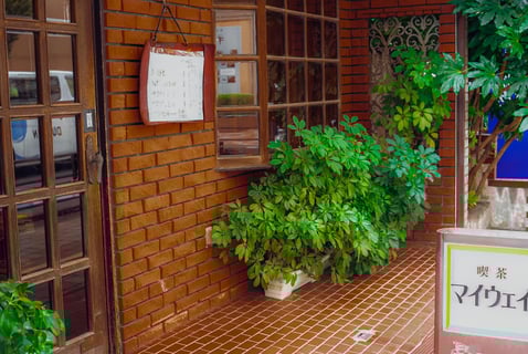 北千住の喫茶店【マイウェイ】