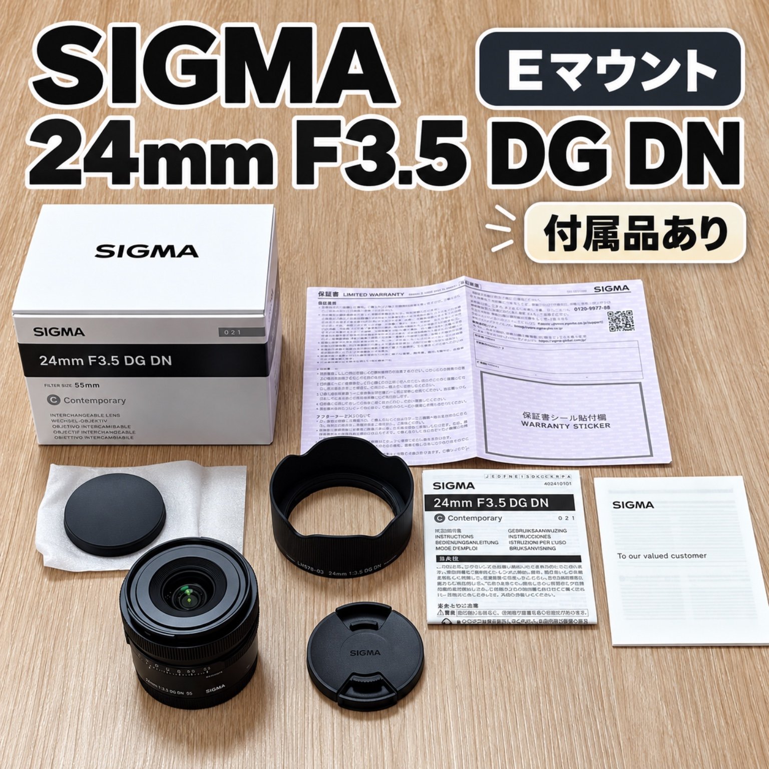 シグマ 24mm F3.5 DG DN ソニーE用の中古 (美品)・¥40,980 by KT