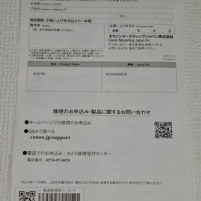EOS R8 ボディ